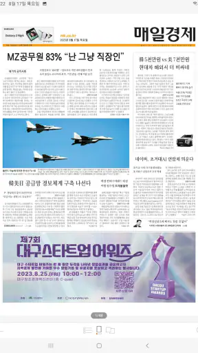 매경e신문 Tablet screenshot