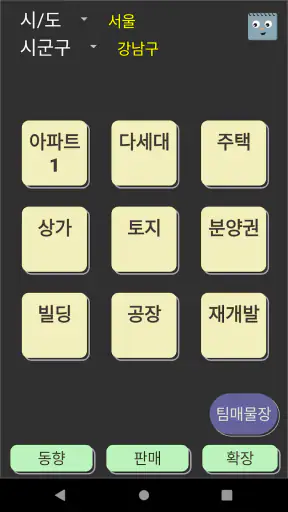 매물장 Gray screenshot