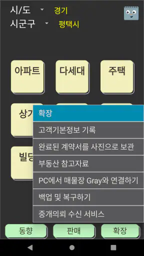 매물장 Gray screenshot