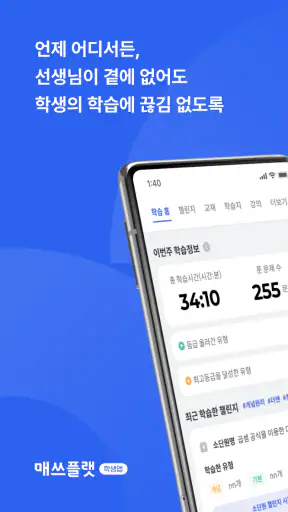매쓰플랫 학생·학부모용 – 대한민국 1등 수학문제은행 screenshot