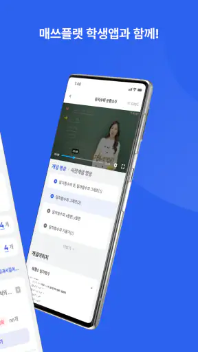매쓰플랫 학생·학부모용 – 대한민국 1등 수학문제은행 screenshot