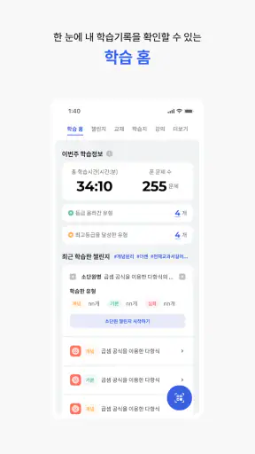 매쓰플랫 학생·학부모용 – 대한민국 1등 수학문제은행 screenshot