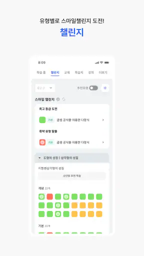 매쓰플랫 학생·학부모용 – 대한민국 1등 수학문제은행 screenshot