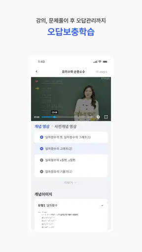매쓰플랫 학생·학부모용 – 대한민국 1등 수학문제은행 screenshot