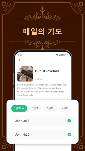 매일 성경 screenshot