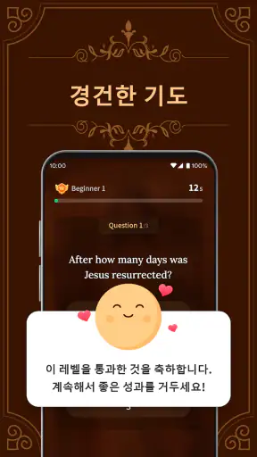 매일 성경 screenshot