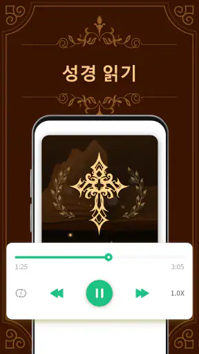 매일 성경 screenshot