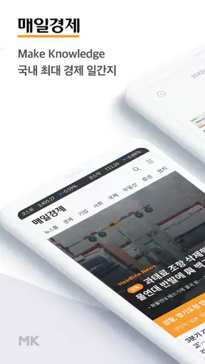 매일경제 Mobile screenshot