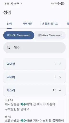 매일성경 - 모바일 screenshot