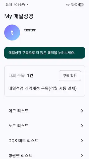 매일성경 - 모바일 screenshot