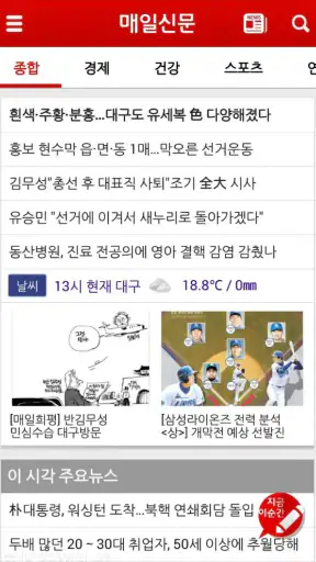 매일신문 - 대구경북의 필수앱 screenshot