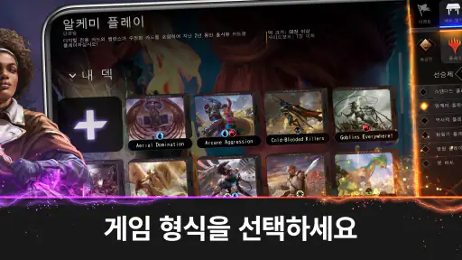매직: 더 개더링 아레나 screenshot