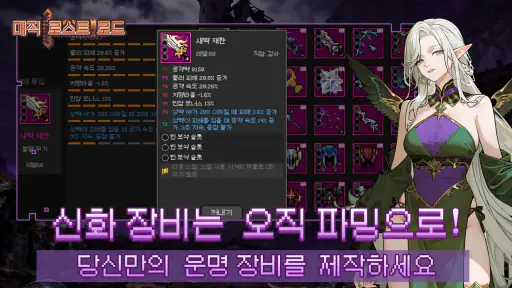 매직 로스트 로드 screenshot