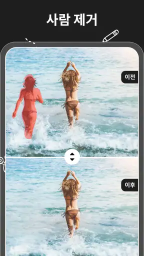 매직 이레이저 - 오브젝트 제거 screenshot