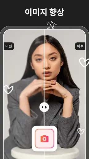 매직 이레이저 - 오브젝트 제거 screenshot