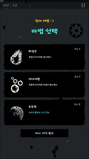 매직서바이벌 screenshot
