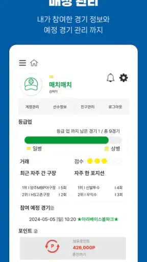 매치매치-사회인야구, 야구용병, 야구레슨, 리그 screenshot