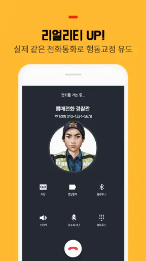 맴매전화 - 우리아이 훈육어플 screenshot