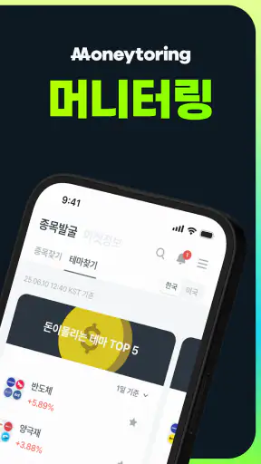 머니터링 Moneytoring screenshot