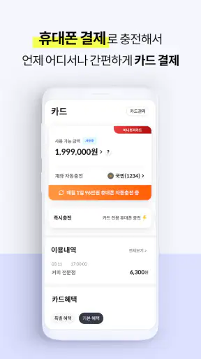 머니트리-머니트리카드 screenshot