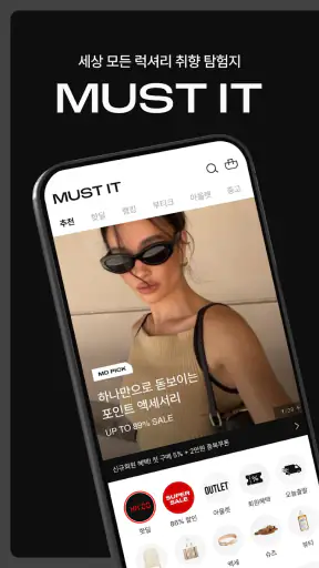 머스트잇(MUST IT) - 믿을 수 있는 럭셔리 쇼핑 screenshot