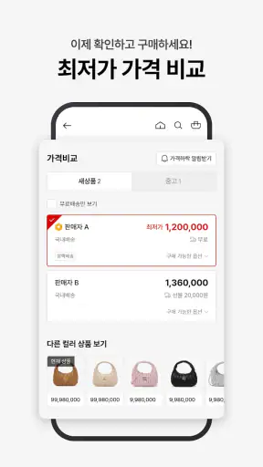 머스트잇(MUST IT) - 믿을 수 있는 럭셔리 쇼핑 screenshot