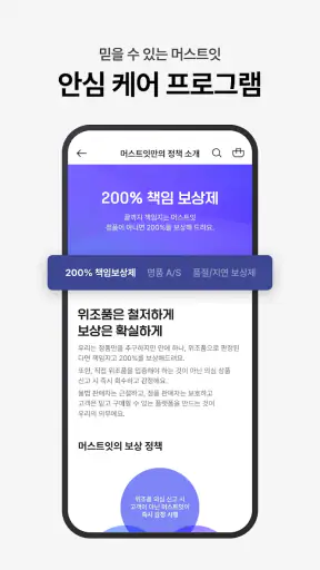 머스트잇(MUST IT) - 믿을 수 있는 럭셔리 쇼핑 screenshot