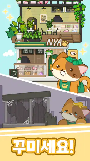 머지 냥카페 : 고양이 머지 게임 screenshot