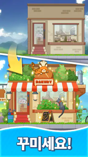 머지 스위츠 : 고양이 카페 스토리 screenshot