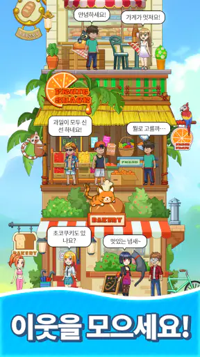 머지 스위츠 : 고양이 카페 스토리 screenshot