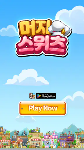 머지 스위츠 : 고양이 카페 스토리 screenshot