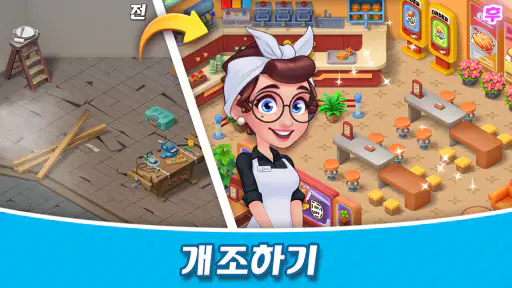 머지 쿠킹 테마 레스토랑 screenshot