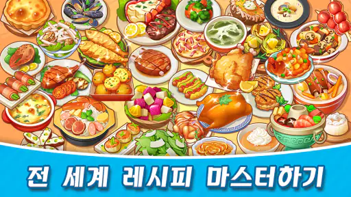 머지 쿠킹 테마 레스토랑 screenshot