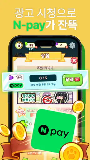 머지 편의점 게임 : 커여운 힐링 머지게임 screenshot