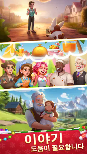 머지게임: Merge & Cooking screenshot