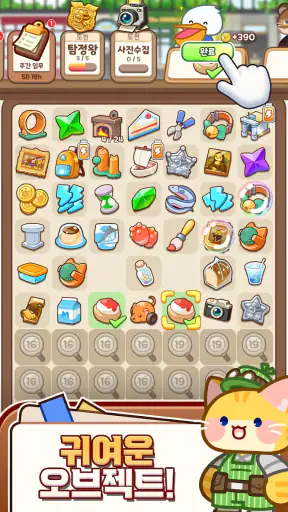 머지냥탐정 screenshot
