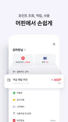 머핀 - 주유, 충전, 세차, 포인트, 멤버십 screenshot