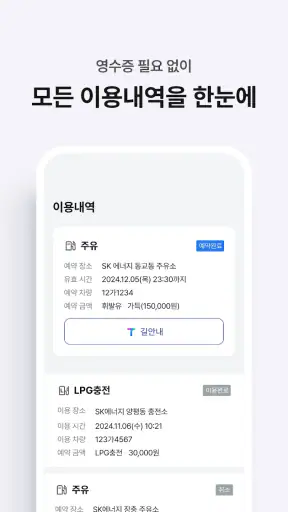 머핀 - 주유, 충전, 세차, 포인트, 멤버십 screenshot