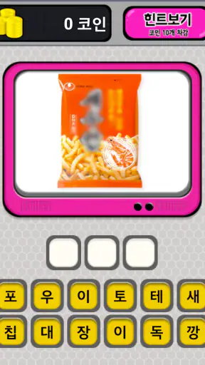 먹방 퀴즈 - 온라인 screenshot