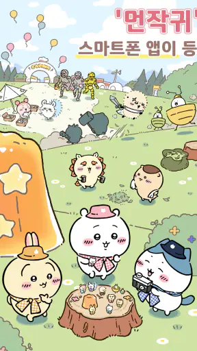 먼작귀 포켓 screenshot
