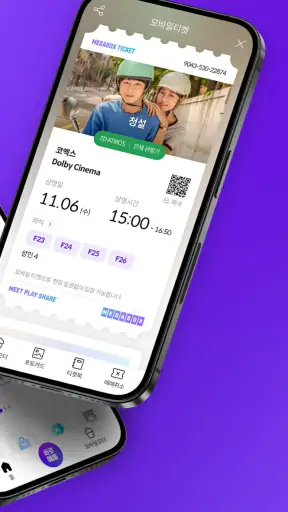 메가박스 screenshot