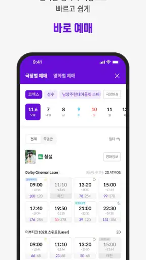 메가박스 screenshot