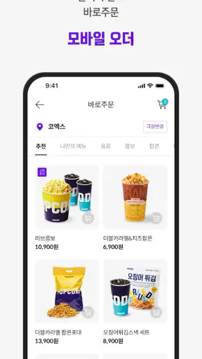 메가박스 screenshot
