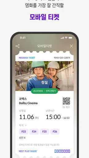 메가박스 screenshot