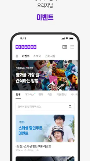 메가박스 screenshot