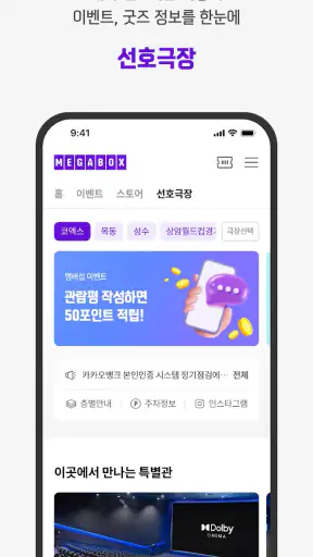 메가박스 screenshot