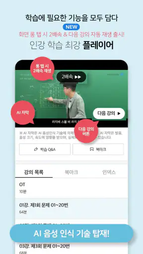 메가스터디 스마트러닝 screenshot