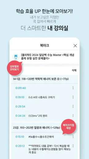 메가스터디 스마트러닝 screenshot