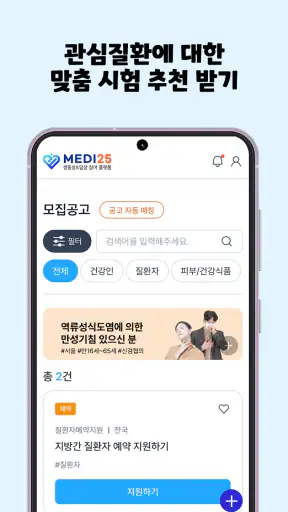 메디25 screenshot