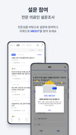 메디스태프 - 대한민국 의사들의 대표 플랫폼 screenshot